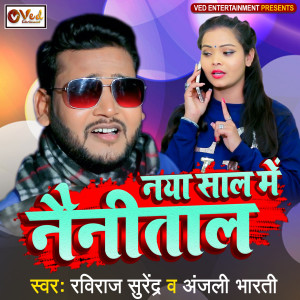 ดาวน์โหลดและฟังเพลง Naya Saal Me Nainitaal พร้อมเนื้อเพลงจาก Raviraj Surendra