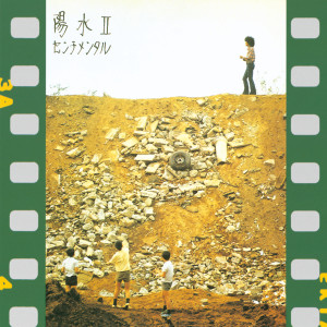 ดาวน์โหลดและฟังเพลง Natsumatsuri (Remastered 2018) พร้อมเนื้อเพลงจาก Yosui Inoue