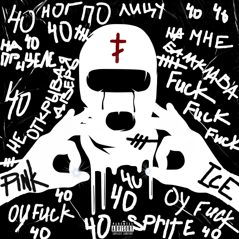 Balaclava (Explicit)