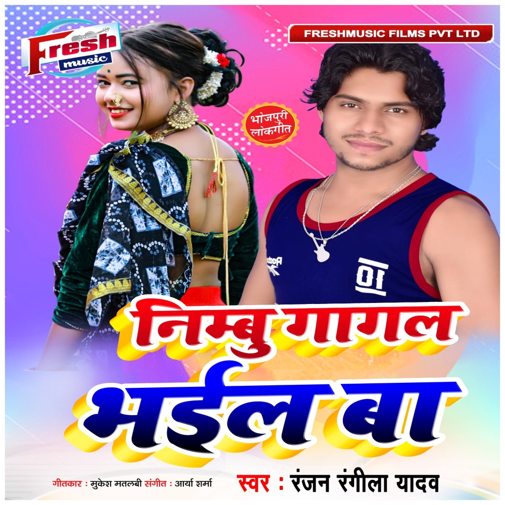 Nimbu Gagal Bhail Ba