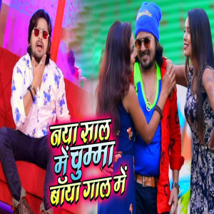 Listen to Naya Sal Me Chumma Baya Gaal Me song with lyrics from Vishal Gagan