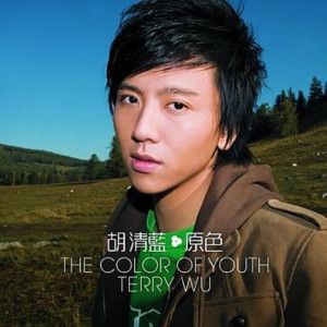 ดาวน์โหลดและฟังเพลง 忘年 พร้อมเนื้อเพลงจาก 胡清蓝