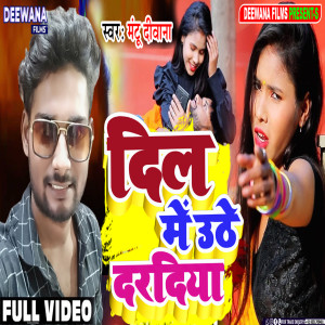 Dengarkan lagu Dil Me Uthe Drdiya (bhojpuri) nyanyian Mantu Deewana dengan lirik