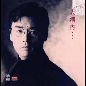 ดาวน์โหลดและฟังเพลง 浮沙足印 พร้อมเนื้อเพลงจาก 钟镇涛