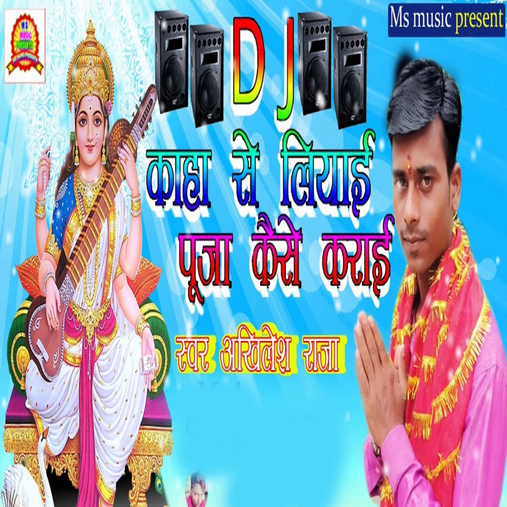 DJ Kaha Se Liyai Puja Kaise Karai