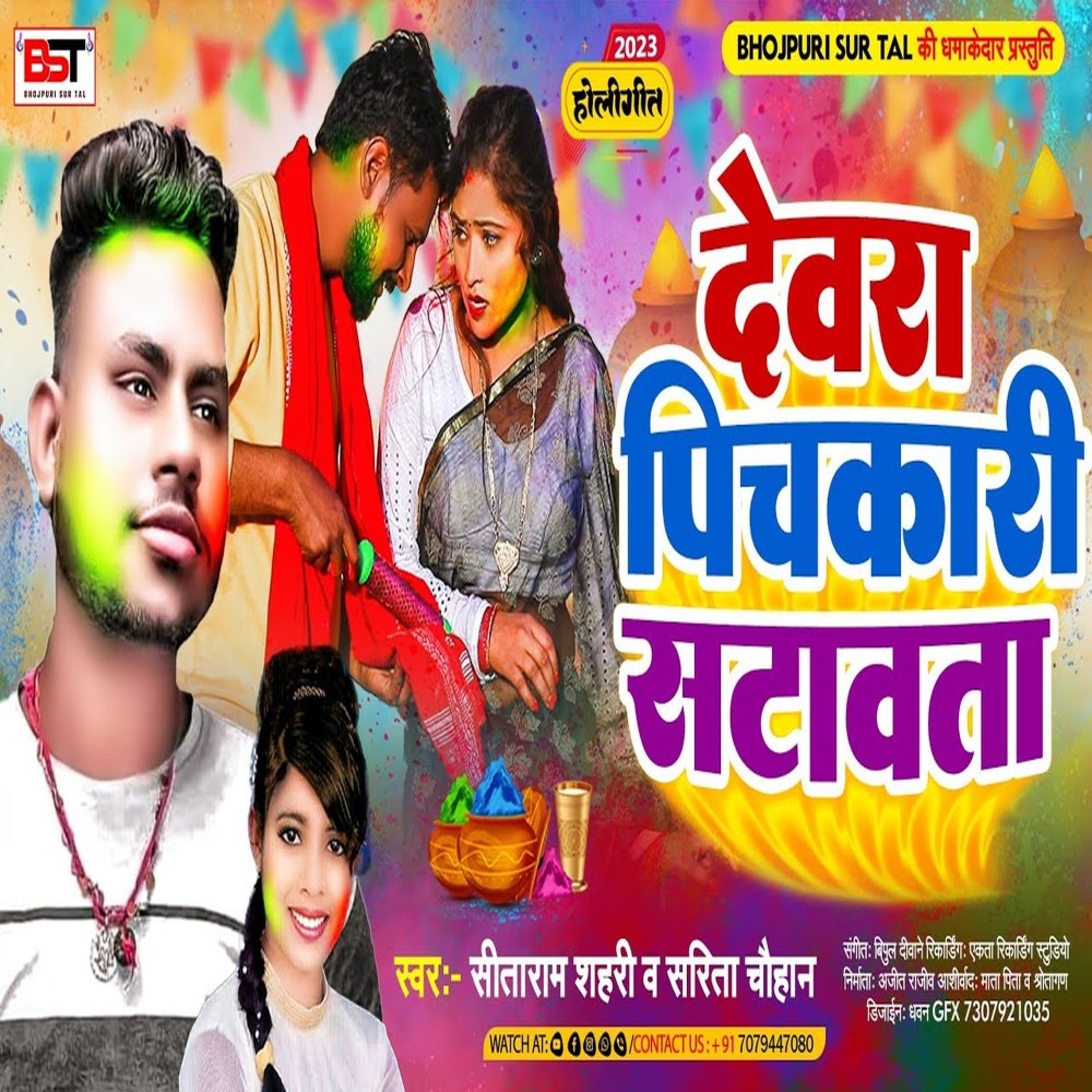 Devar Pichkari Satavta