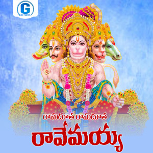 Album Ramadutha Ramadutha Ravemayya oleh Madhu Priya