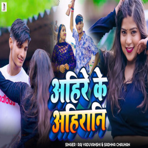 Listen to Ahire Ke Ahirani song with lyrics from Raj Yaduvanshi