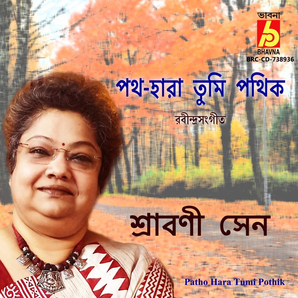 Patho Hara Tumi Pothik