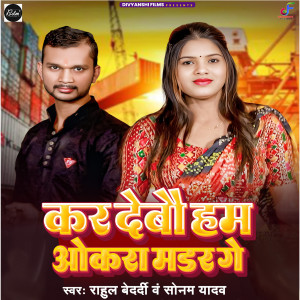 Listen to Kar Debau Ham Okra Madar Ge song with lyrics from Rahul Bedardi