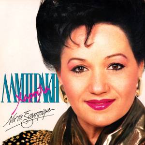 Album Na Ta Xanapoume from Haroula Labraki