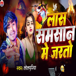 Album Las Samsan Me Jarto from Lolpuriya