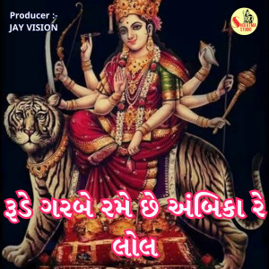 Listen to Rude Garbe Rame Che Ambika Re Lol song with lyrics from Nitin Barot