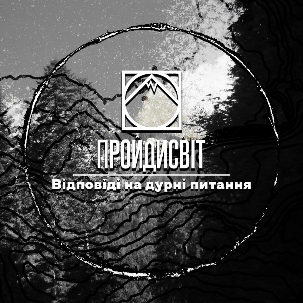 Тікай, мала (feat. Liliia Kysil)