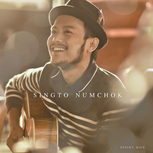 Dengarkan Gift lagu dari Singto Namchok dengan lirik