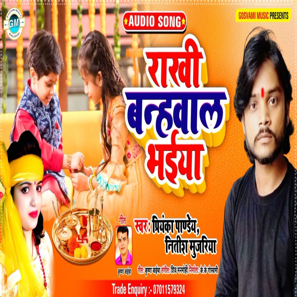 Rakhi Bhanhval Bhaiya (Bhojpuri)
