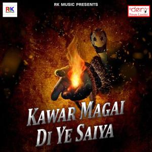 收聽Rahul Yadav Gonda的Kawar Magai Di Ye Saiya歌詞歌曲