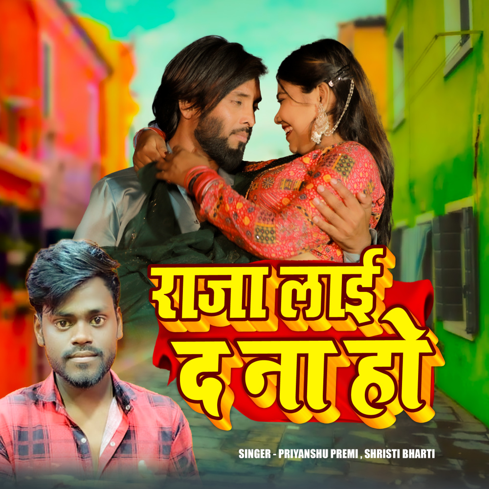 Raja Lai Da Na Ho