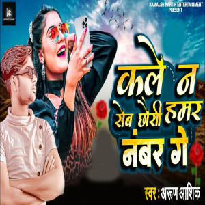 Listen to Kale Na Save Chhouri Hamar Number Ge song with lyrics from Arun Ashiq