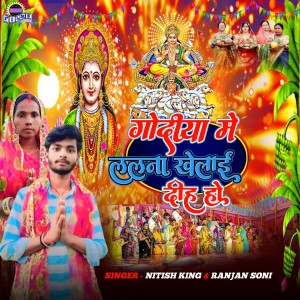 Listen to Godiya Me Lalana Khelai Diha Ho song with lyrics from Nitish King
