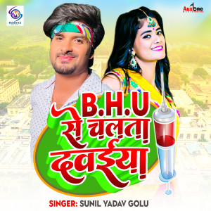 Album B.H.U Se Chalta Dawaiya from Sunil Yadav Golu