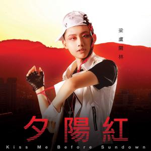 Listen to Xi Yang Gong song with lyrics from 梁卢关林