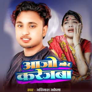 Listen to Aajo Mor Karejwa song with lyrics from Abhinash Akela