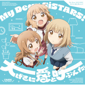 Listen to My Dear SiSTARS! song with lyrics from 彩瀬なる／莲城寺べる（CV.加藤英美里・戸松 遥）