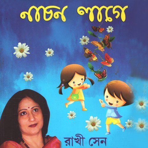Shukno Patar Nupur Paye