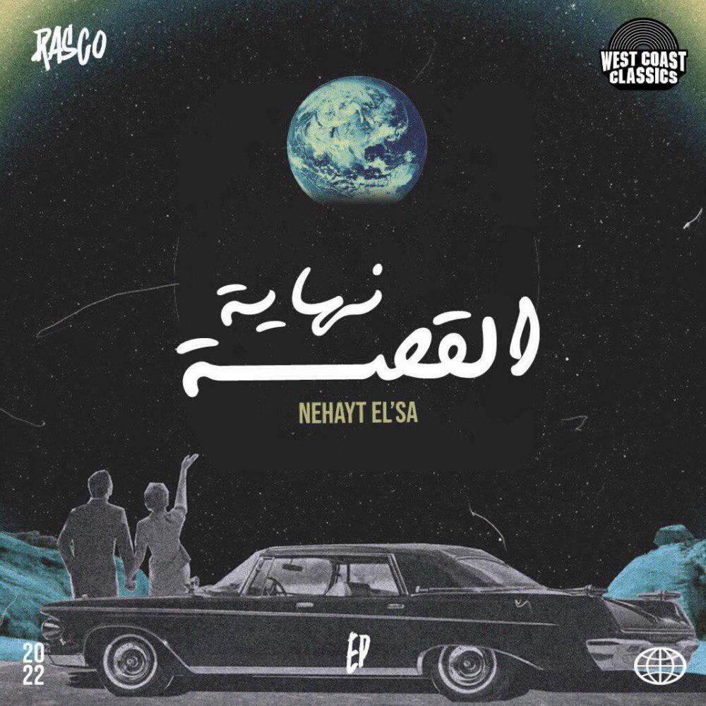 NEHAYT ELQESA (Slowed & Reverbed)