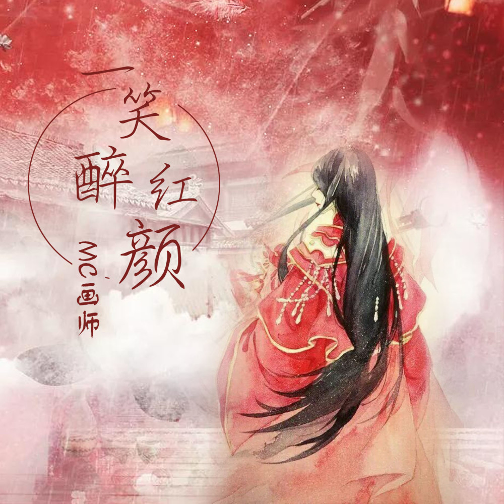 相思入长河