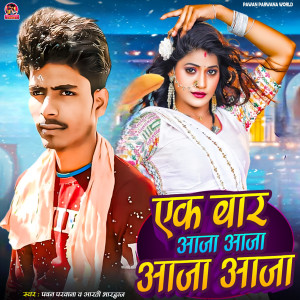 Album Eak Bar Aaja Aaja Aaja Aaja from Pawan Parwana