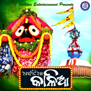 Album Ajhatiya Kalia from Various