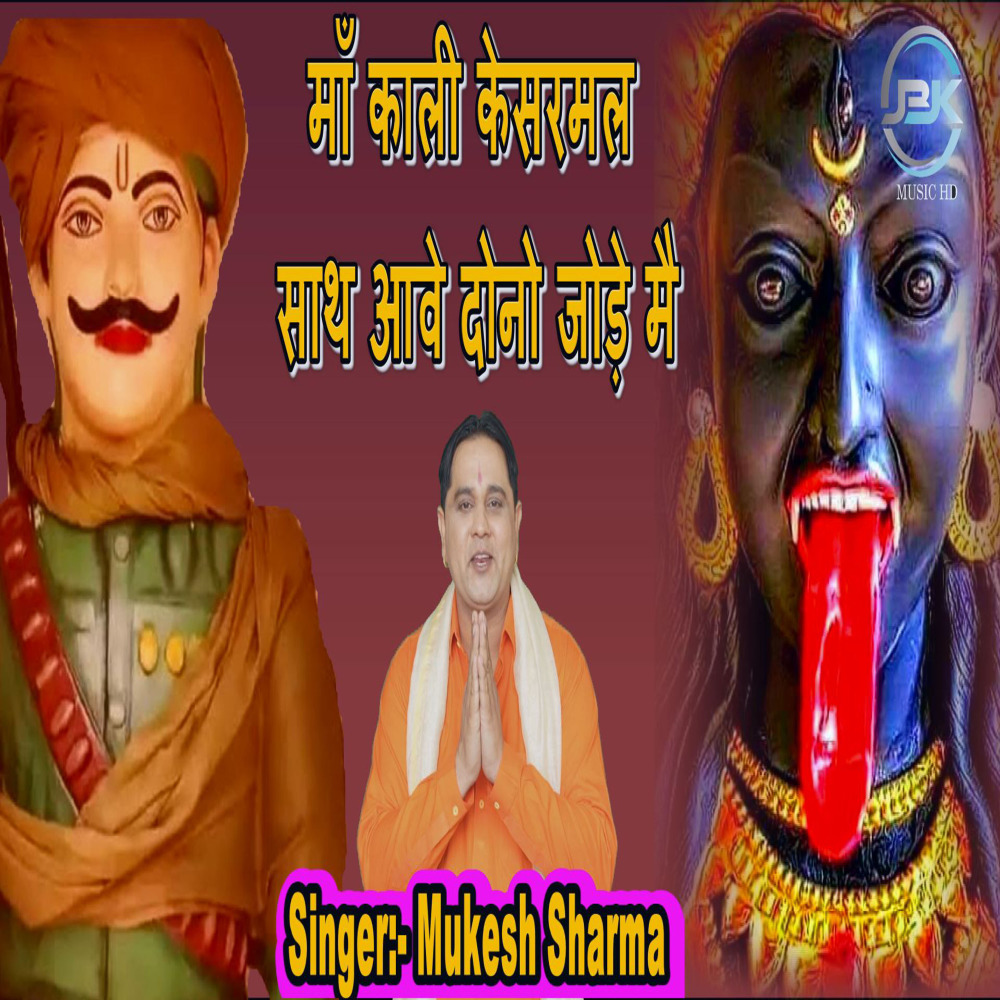 Maa Kali Kesarmal Gail