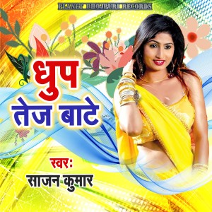 Listen to Dhup Tej Bate song with lyrics from Sajan Kumar