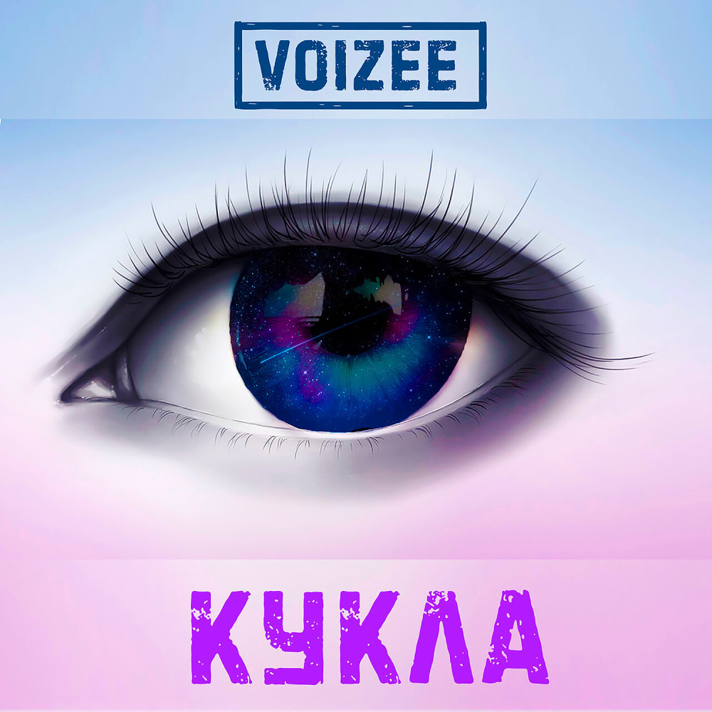 Кукла