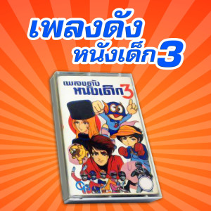 Listen to กาคีน song with lyrics from Group Star