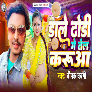 Album Dale dhodi Mein tel karua from 