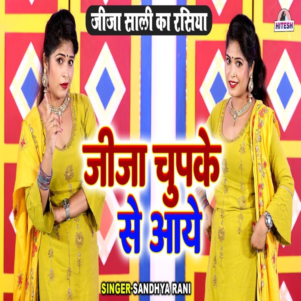 Jija Chupke Se Aaye