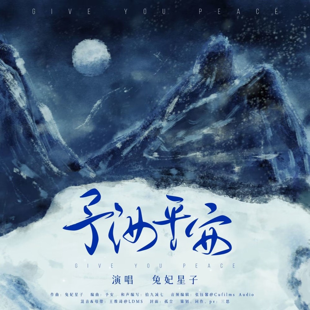 予汝平安 (完整版)