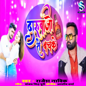 Listen to Daru bajo se bachke song with lyrics from Rajesh Navik