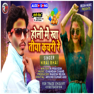 收听Niraj Bhai的Holi Me Kha Tiya Kachri Re歌词歌曲