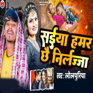 Album Saiya Hamar Che Nirlaja from 