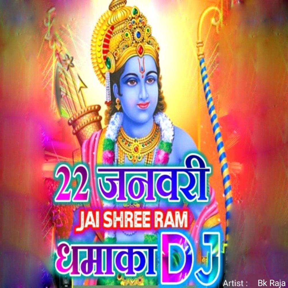 22 January Jay Shree Ram Dhamaka Dj (Bhakti Remix)
