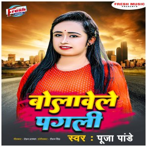 Listen to Bolawele Pagali song with lyrics from Puja Pandey