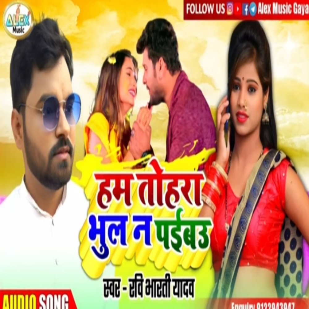 Hum Tohara Bhul Na Paibau (Bhojpuri Song)