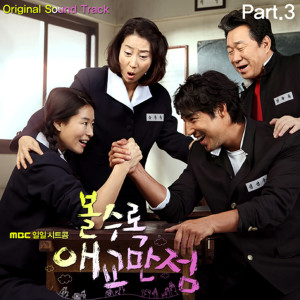 อัลบัม 볼수록 애교만점 OST Part.3 ศิลปิน BEAST