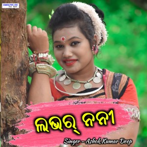 Listen to Lover Nani song with lyrics from Ashok Kumar Deep