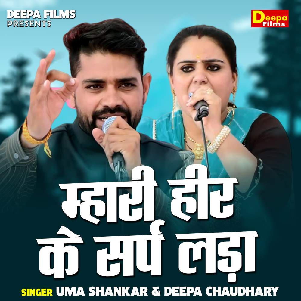 Mhaari Heer Ke Sarp Lada (Hindi)