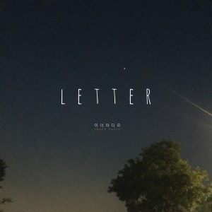 Listen to 안아줘 song with lyrics from 이너라디오